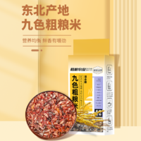 九種粗糧科學配比！和糧農(nóng)業(yè)出品！和糧溢田 九色粗糧米 500g*5袋真空裝