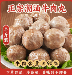 牛肉含量≥90%！利園 潮汕牛肉丸 牛肉丸/牛筋丸 250g 任選8件