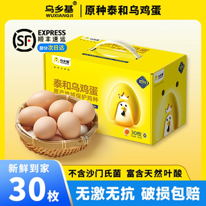 滋補(bǔ)佳品！烏鄉(xiāng)基 正宗泰和原種烏雞蛋可生食新鮮無菌蛋 30枚