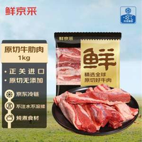 鮮京采 巴西進(jìn)口原切胸部牛肋肉 2斤