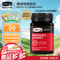 新西蘭原裝進口！COMVITA 康維他 麥盧卡UMF5+蜂蜜 454g 送木勺