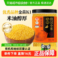 有機認證！柴火大院有機敖漢小米 內(nèi)蒙古赤峰金苗K1黃小米