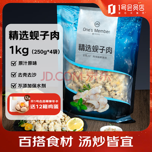 One's Member 1號會員店 精選蜆子肉蛤蜊肉 2斤