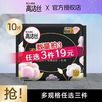 kotex 高潔絲 臻選衛(wèi)生巾 190mm 10片裝（需買3件）