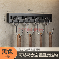 UROU 廚房掛鉤免打孔掛桿廚房置物架 黑色30CM/4鉤 30cm*3.5cm