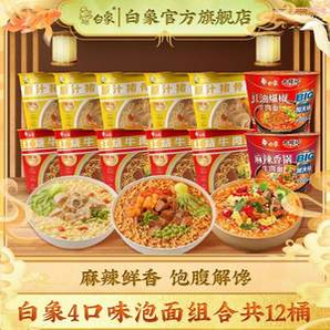 白象 大辣嬌 精燉經(jīng)典桶面 紅油爆椒1桶+香鍋1桶+牛肉5桶+豬骨5桶