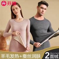 芬騰 情侶款含羊毛蠶絲加厚保暖無痕內(nèi)衣套裝 多色