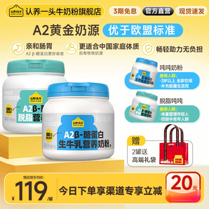 認養(yǎng)一頭牛 噸噸藍胖子 A2β酪蛋白生牛乳奶粉 800g