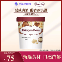 H?agen·Dazs 哈根達(dá)斯 大桶冰淇淋組合裝 473ml*4件