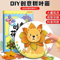 創(chuàng)意樹葉畫手工diy制作材料包幼兒園小手工益智玩具