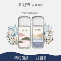 空谷與海 男女持久留香固體香膏 10g 3款
