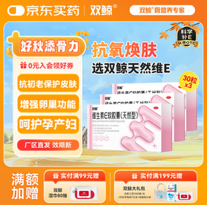 雙鯨 天然型維生素E軟膠囊 0.1g*30粒*3盒裝