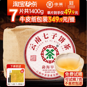 中華老字號，中茶 云南普洱 勐海早春 普洱茶(生茶)緊壓茶 200克