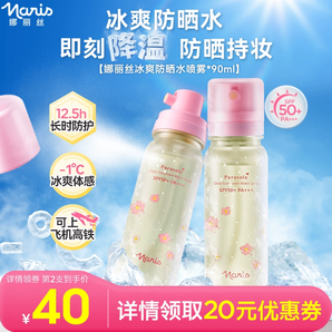 12.5h長(zhǎng)效防護(hù)！可過安檢！Naris 娜麗絲 水晶防曬噴霧水 90ml SPF50+/ PA+++