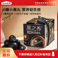五谷磨房 黑之養(yǎng) 無糖芝麻丸 108g*4盒 贈無糖黑芝麻丸63g*2袋