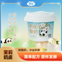 雪寶 生牛乳發(fā)酵茉莉奶皮子酸奶 120g