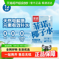 菲諾 100%椰子水 1kg×2盒