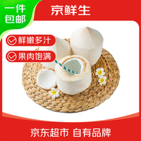 8日0點(diǎn)開始，京鮮生 泰國(guó)進(jìn)口椰青椰子 9個(gè)裝/大果單果900g+