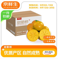 京鮮生 陽豐脆柿甜柿 凈重4.5斤/單果80g+