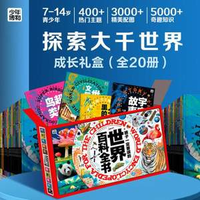 孩子一定要讀的世界百科全書禮盒(全20冊) 7-10歲