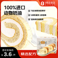 1號(hào)會(huì)員店 100%動(dòng)物奶油原味&伯爵紅茶雙拼瑞士卷 1kg/12塊