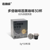 連咖啡 大師鮮萃系列 意式濃縮咖啡 3g*30顆