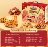 三只松鼠 堅(jiān)果禮 每日堅(jiān)果禮盒 1388g*2盒