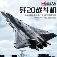 中精質(zhì)造 殲20 1:84 合金飛機(jī)模型 送底座