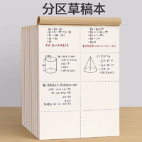 厚實(shí)耐用書寫流暢！書遠(yuǎn) 空白草稿本5本裝（共400頁）