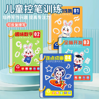 幼小銜接控筆訓(xùn)練字帖兒童描紅本練字帖
