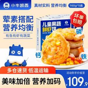 小牛凱西  兒童果蔬鮮蝦餅 160g*6盒 /共24個