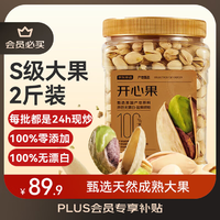 京東京造 京東PLUS會(huì)員聯(lián)名款 鹽焗開心果 1kg