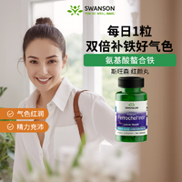 美國(guó)進(jìn)口，Swanson 斯旺森 螯合鐵膠囊紅顏丸180粒