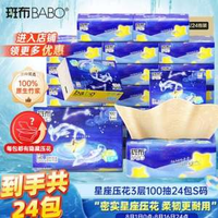 BABO 斑布 竹韌星座系列 原生竹漿抽紙 S碼 3層100抽*24包