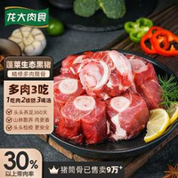 免切帶骨髓豬筒！龍大肉食 免切帶骨髓生態(tài)黑豬棒骨 2斤