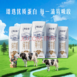 特侖蘇 純牛奶家庭分享裝牛 250ml×5盒