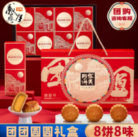 禮盒包裝！華美 團(tuán)團(tuán)圓圓廣式蘇式月餅禮盒 8餅8味 460g