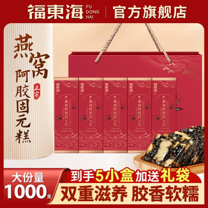 福東海 燕窩阿膠固元糕禮盒裝 1000g（200g*5盒）