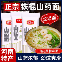 榮獲農(nóng)業(yè)產(chǎn)業(yè)化國家重點(diǎn)龍頭企業(yè)！誠實(shí)人 山藥龍須面 200g*4包