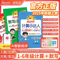 《陽光同學(xué) 計算小達(dá)人》