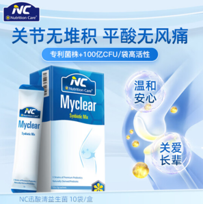 降酸控痛風(fēng)！Nutrition Care 澳洲NC降君酸益生菌2g*10條*4盒周期裝