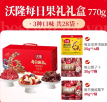 中秋禮盒提前囤！沃隆 每日果禮堅果禮盒 770g