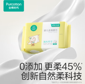 5.6元/包！送純棉嬰兒濕巾5片*3包！全棉時代 嬰兒加大棉柔巾 15*20cm*70抽*6包*2件 