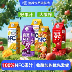 網(wǎng)紅顏值NFC水果汁！摘養(yǎng) 蘋果/黃桃/芒果100%NFC純果汁 1kg*2瓶