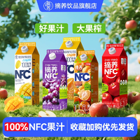 網(wǎng)紅顏值NFC水果汁！摘養(yǎng) 蘋果/黃桃/芒果100%NFC純果汁 1kg*2瓶