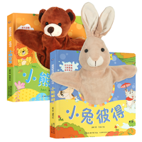 《寶寶好習(xí)慣互動手偶書：小兔彼得+小熊寶寶》（任選一本）