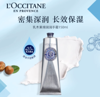 總共到手180ml！L'Occitane 歐舒丹 經(jīng)典乳木果/櫻花/甜扁桃護(hù)手霜 150ml 送30ml