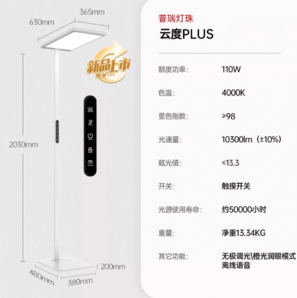 木林森 云度PLUS升級(jí)款 落地護(hù)眼燈大路燈 10300流明
