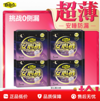 0.3cm裸感超??！自由點 安心褲 褲型衛(wèi)生巾 20條+贈7條