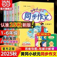 《黃岡小狀元同步作文》（年級任選）